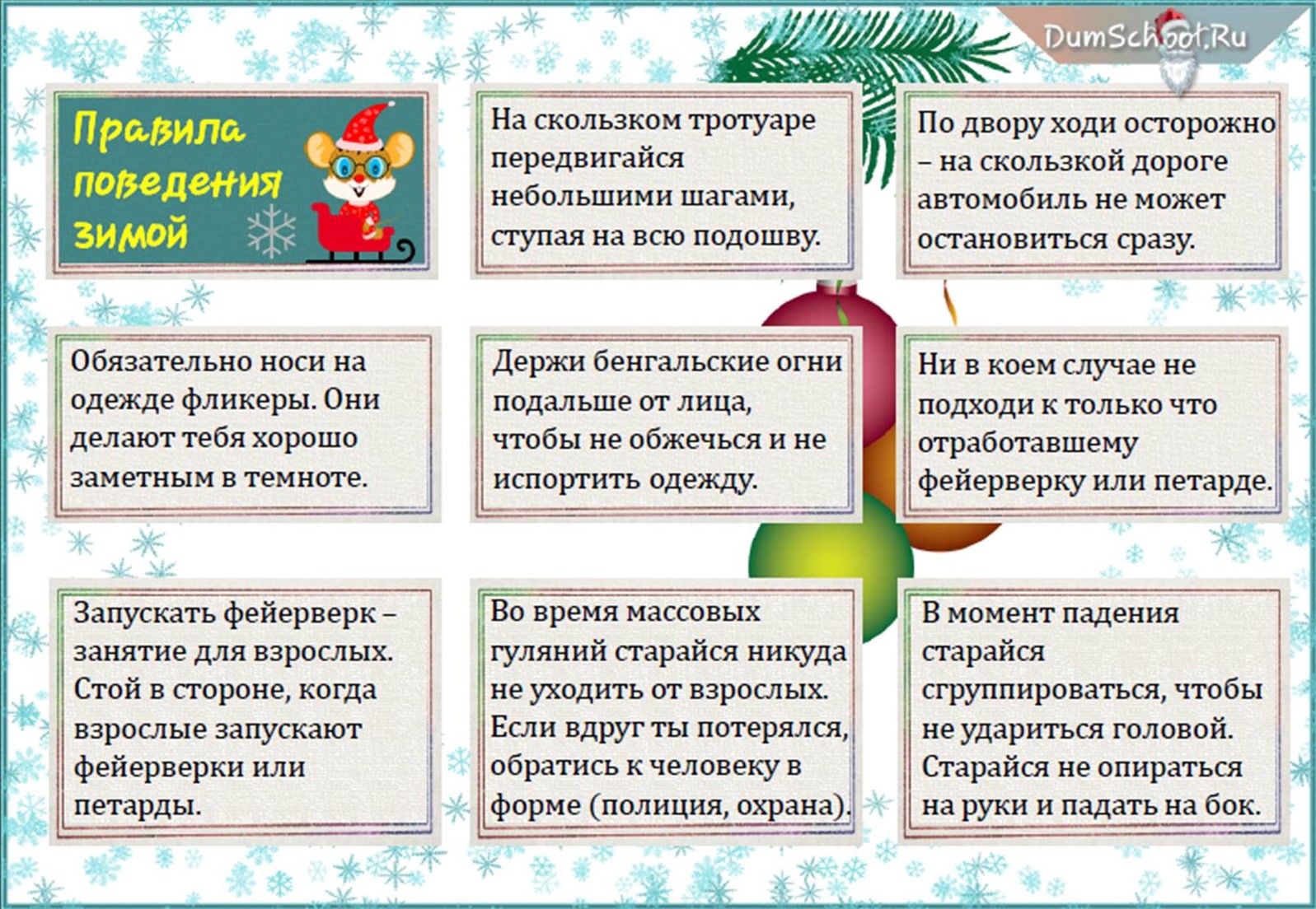 Инструктаж на зимние каникулы для учащихся. Правила поведения зимой. Правило поведения зимой. Правила поведения на зимних каникулах. Правилаповидения зимой на улице.