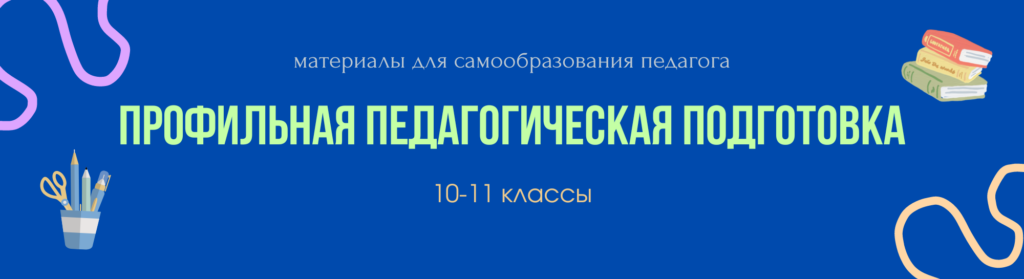 профильная педагогическая профилизация